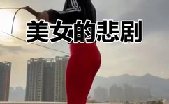 无名d罩杯美女